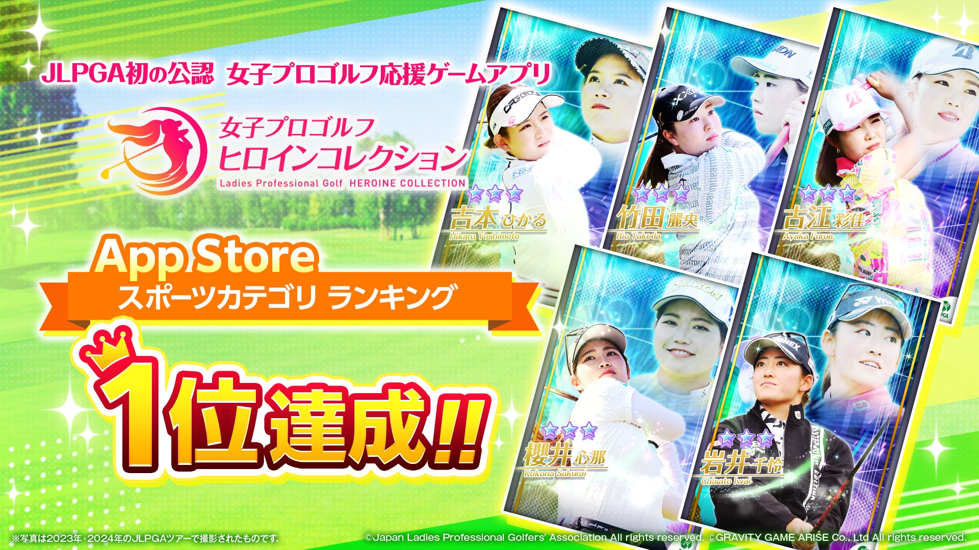 女子プロゴルフゲームがApp Store1位獲得!人気選手と目指せトッププロ! 女子プロゴルフゲームがApp Store1位獲得!人気選手と目指せトッププロ!