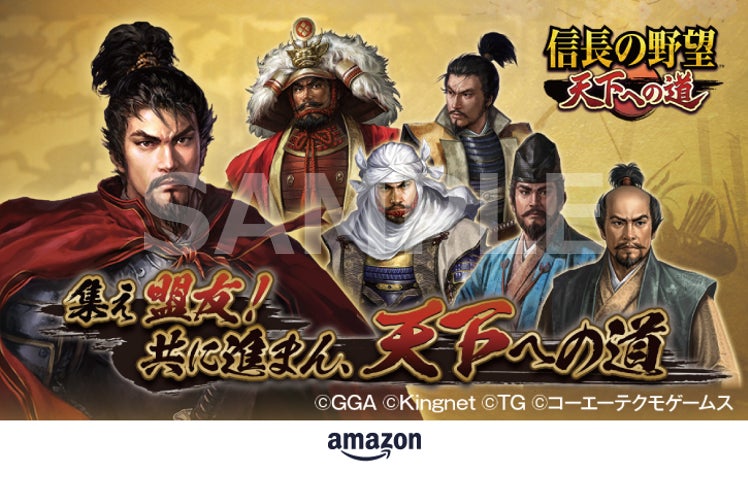 【信長の野望】Amazonギフト券1万円が当たる!天下統一目指す新作MMO事前登録開始! 【信長の野望】Amazonギフト券1万円が当たる!天下統一目指す新作MMO事前登録開始!