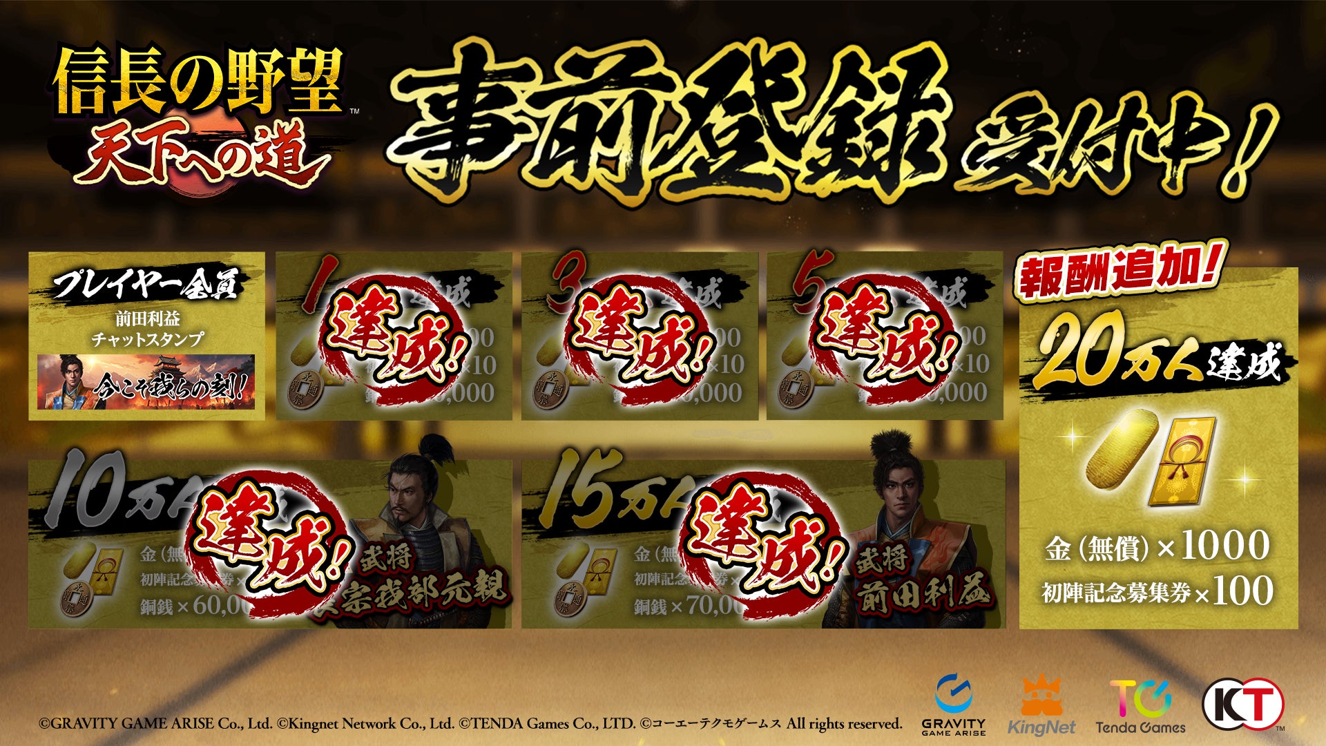 信長の野望 最新作、事前登録15万人突破!報酬追加でさらに豪華に 信長の野望 最新作、事前登録15万人突破!報酬追加でさらに豪華に