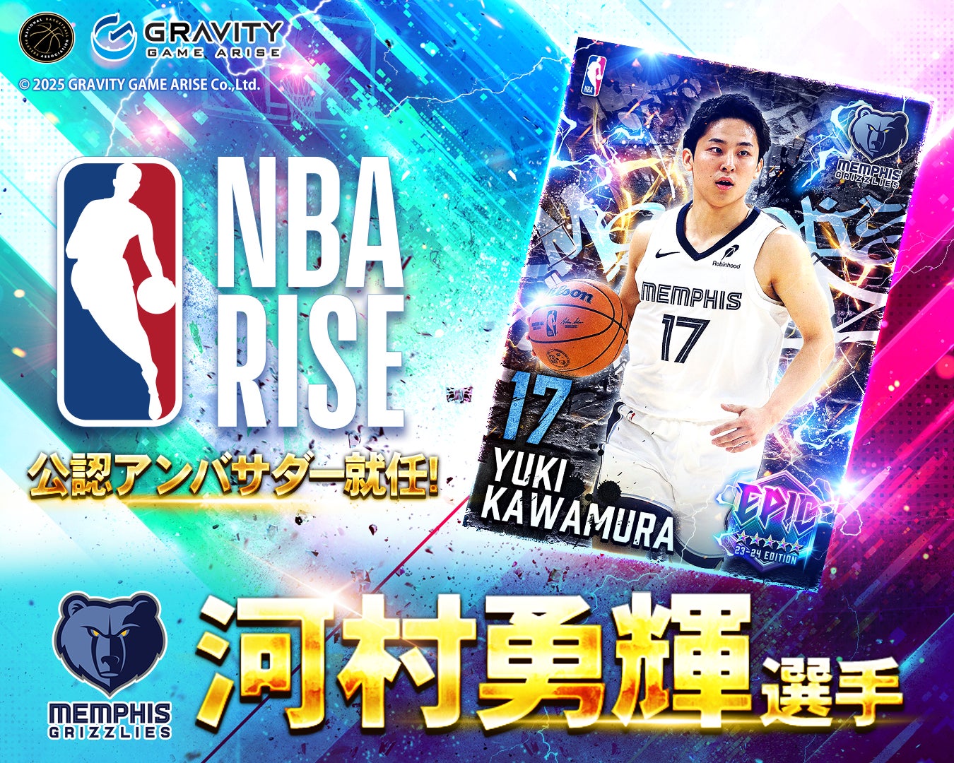 河村勇輝『NBA RISE』アンバサダー就任!限定カードも 河村勇輝『NBA RISE』アンバサダー就任!限定カードも