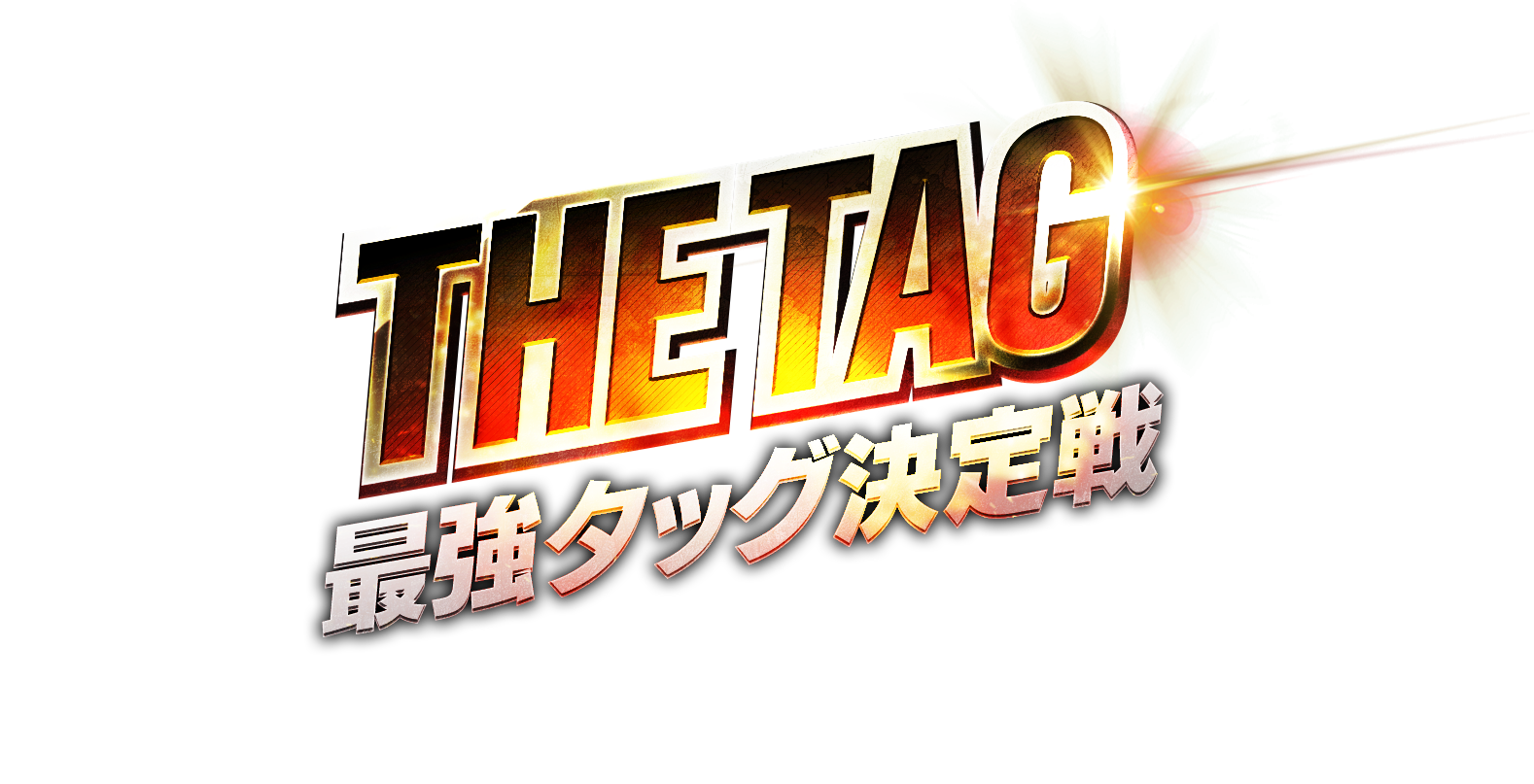 NBA RISE 最強タッグ決定戦！レジェンド集結を見逃すな