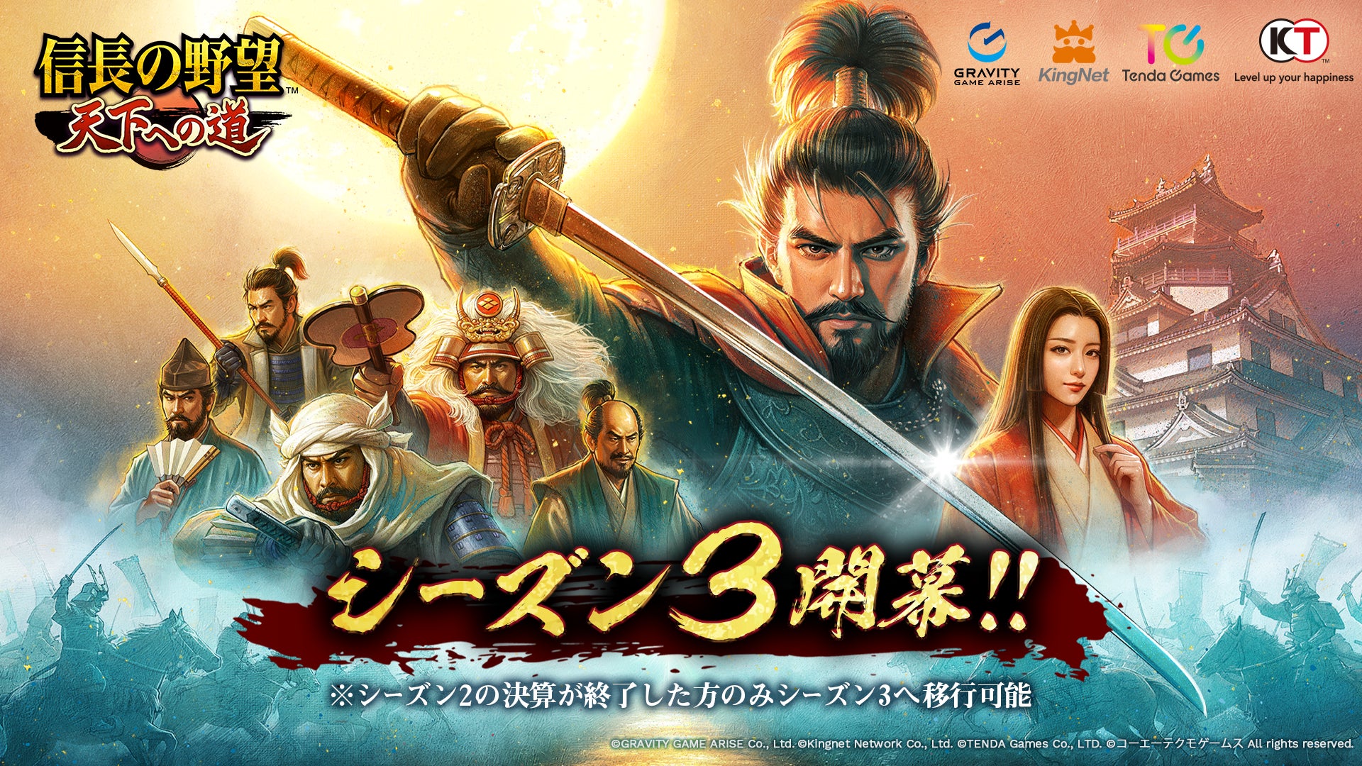 【信長の野望】天下への道S3開幕!新武将・新機能で戦略が進化 【信長の野望】天下への道S3開幕!新武将・新機能で戦略が進化