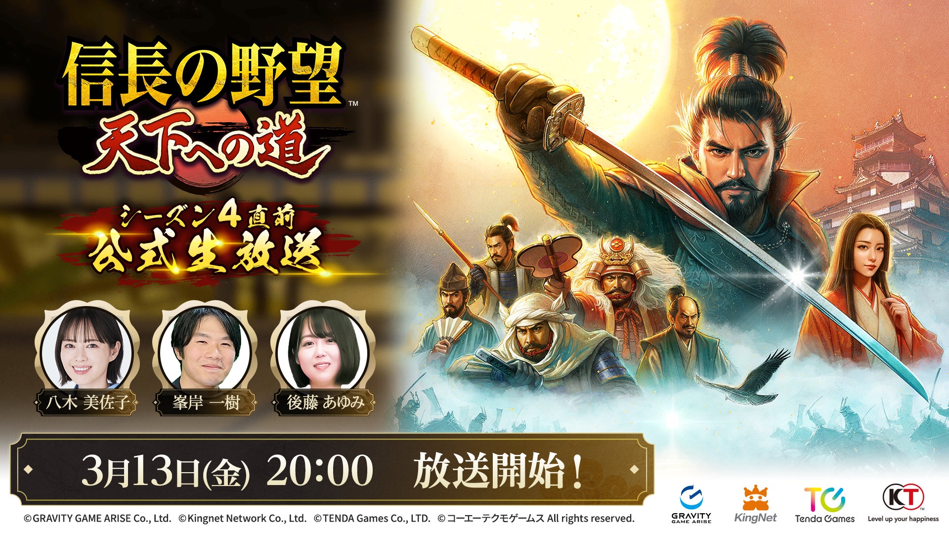 信長の野望 天下への道 S4直前生放送!新情報解禁 信長の野望 天下への道 S4直前生放送!新情報解禁