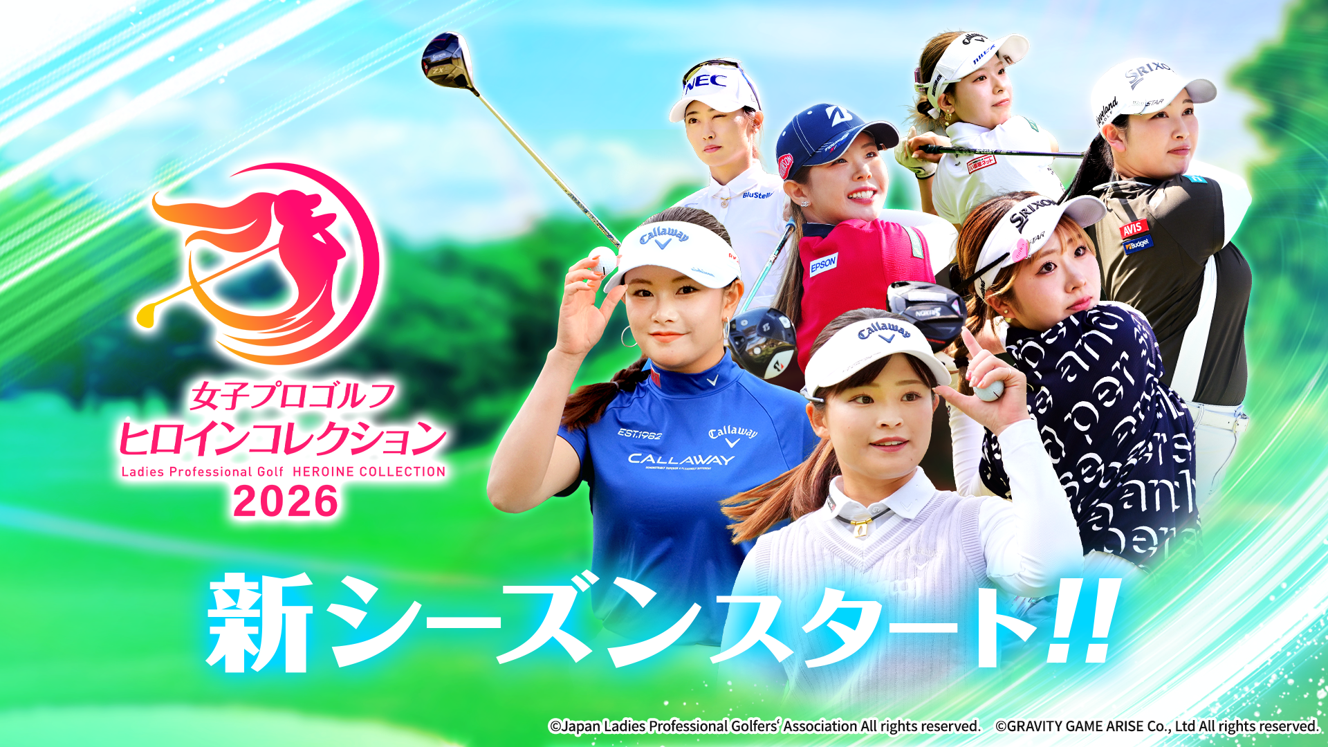 ヒロコレ大型アプデ！女子プロゴルフ2026シーズン開幕