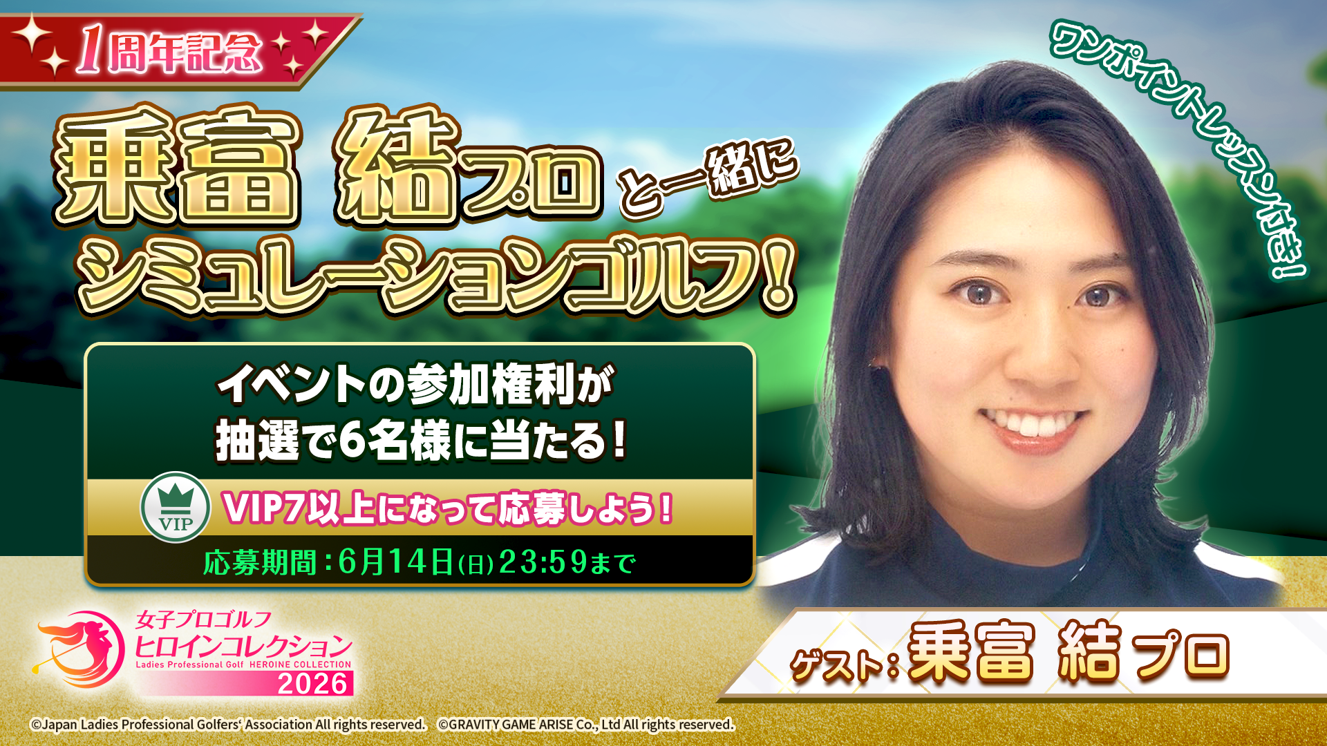 ヒロコレ1周年記念！乗富結プロと交流イベント開催