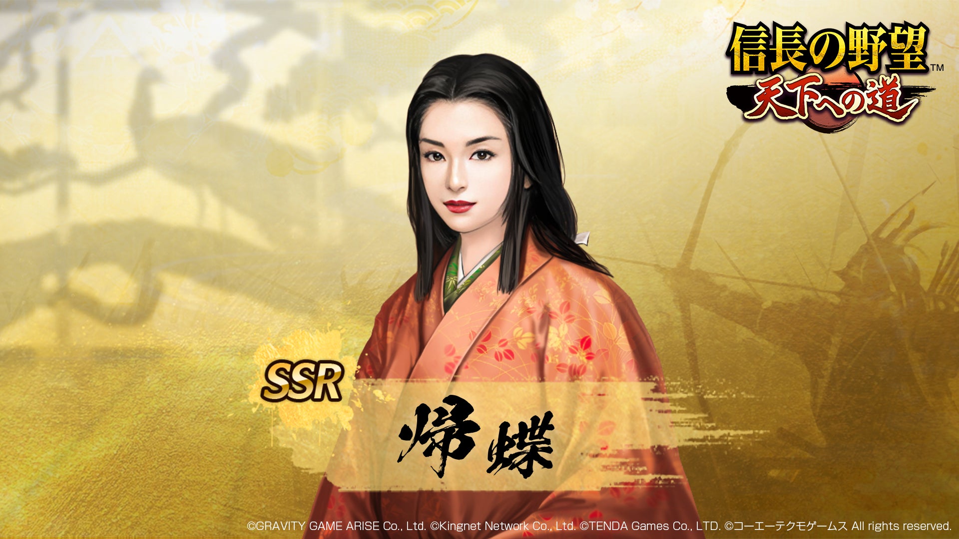 【信長の野望】新武将「帰蝶」登場!記念イベント&キャンペーン開催 【信長の野望】新武将「帰蝶」登場!記念イベント&キャンペーン開催
