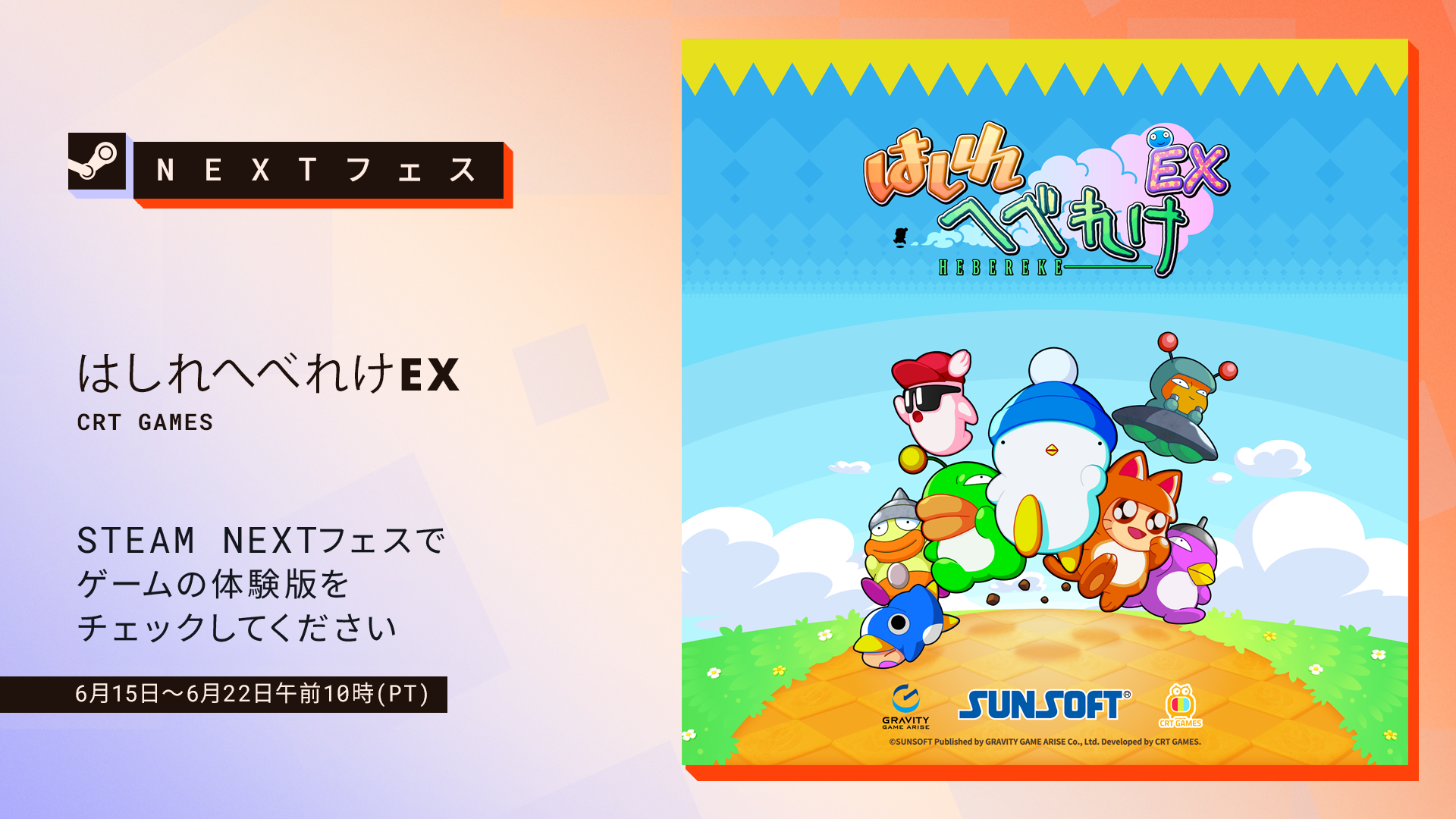 はしれへべれけEX Steam Nextフェス参戦！令和に蘇る名作レース体験版公開