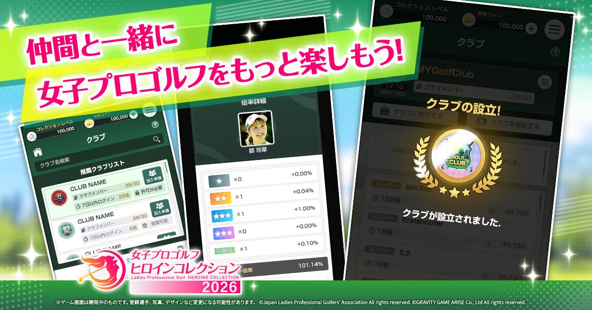 女子プロゴルフアプリ大型UP!仲間と応援、推し選手をカード化! 女子プロゴルフアプリ大型UP!仲間と応援、推し選手をカード化!