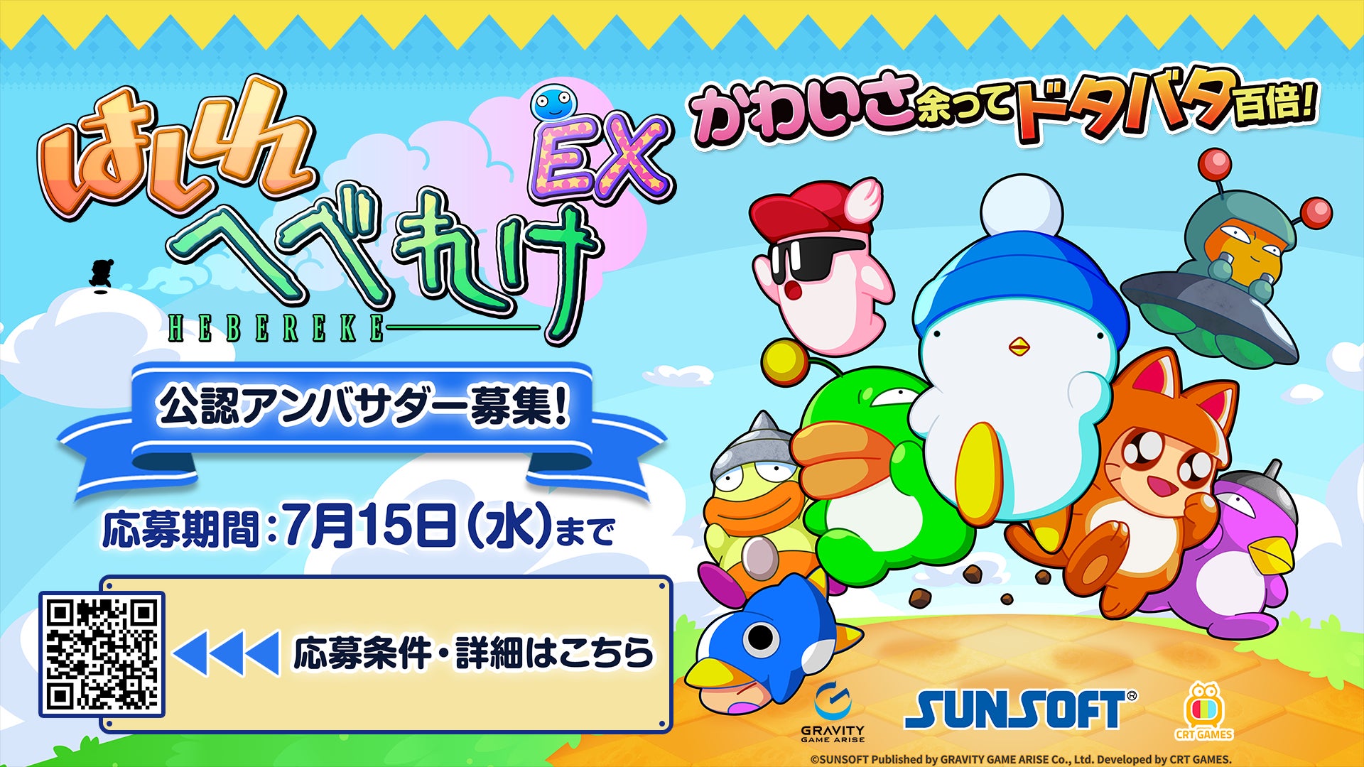 はしれへべれけEX復活!アンバサダー&発売日同窓会プロジェクト始動 はしれへべれけEX復活!アンバサダー&発売日同窓会プロジェクト始動