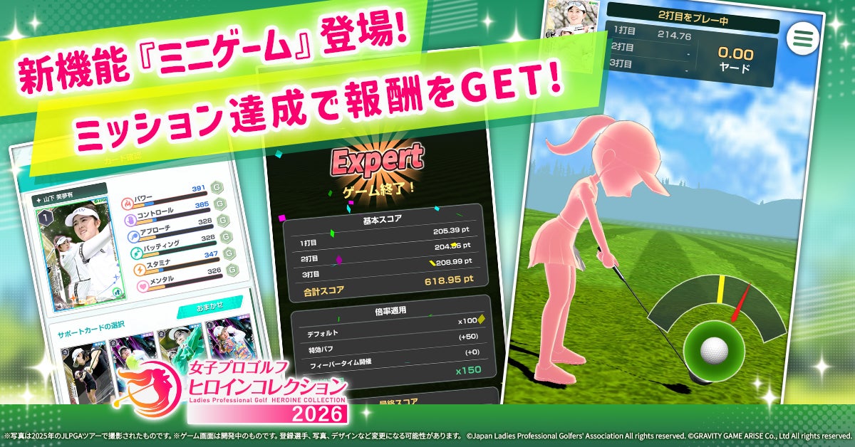 女子プロゴルフアプリにミニゲーム登場!新カード&ストアも開設 女子プロゴルフアプリにミニゲーム登場!新カード&ストアも開設