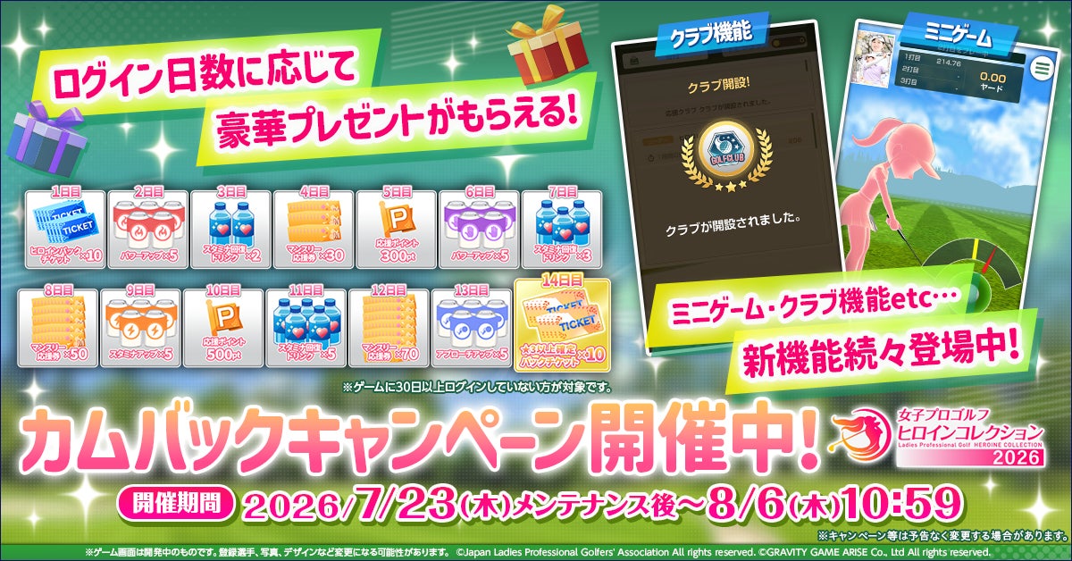 女子プロゴルフアプリに新ミニゲーム&ランキング登場!カムバックで豪華特典も! 女子プロゴルフアプリに新ミニゲーム&ランキング登場!カムバックで豪華特典も!