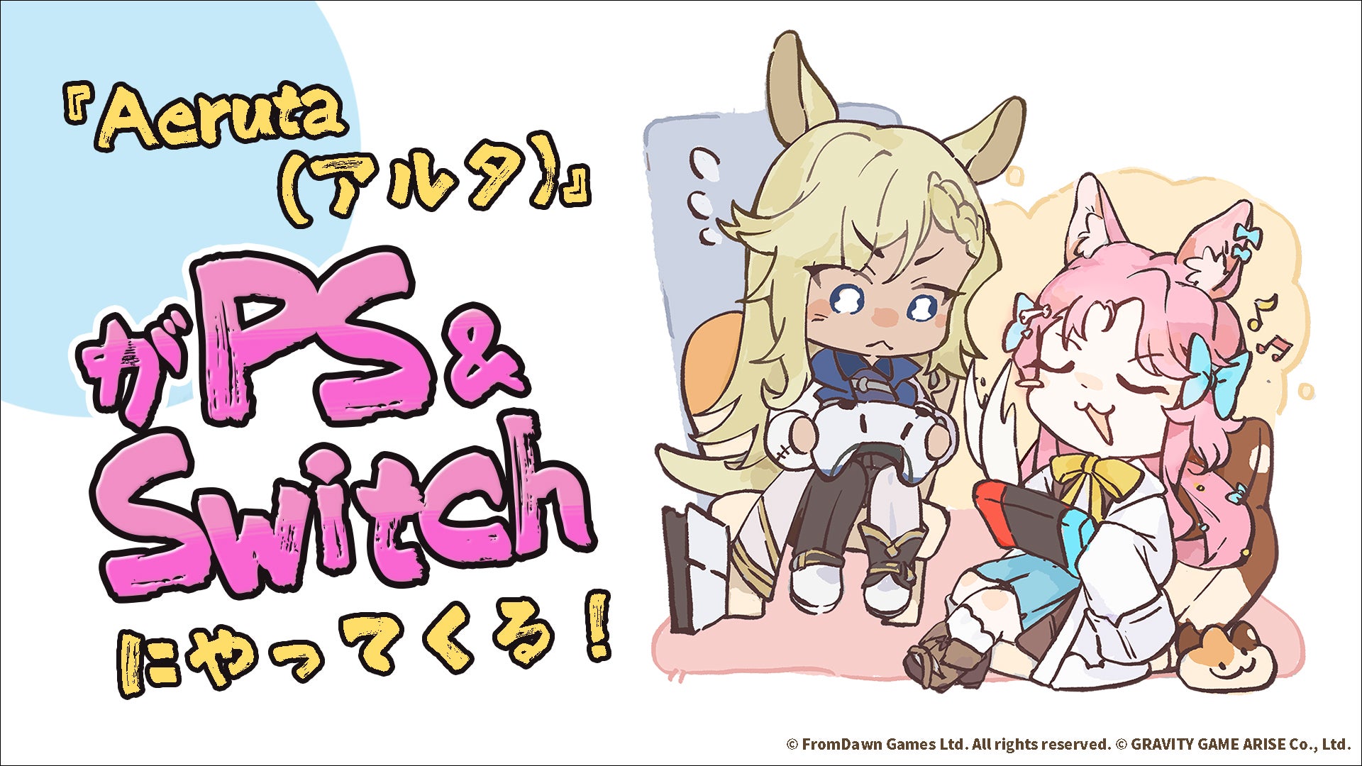 パン屋経営RPG『Aeruta』PS/Switch発売!イラストコンテスト開催! パン屋経営RPG『Aeruta』PS/Switch発売!イラストコンテスト開催!