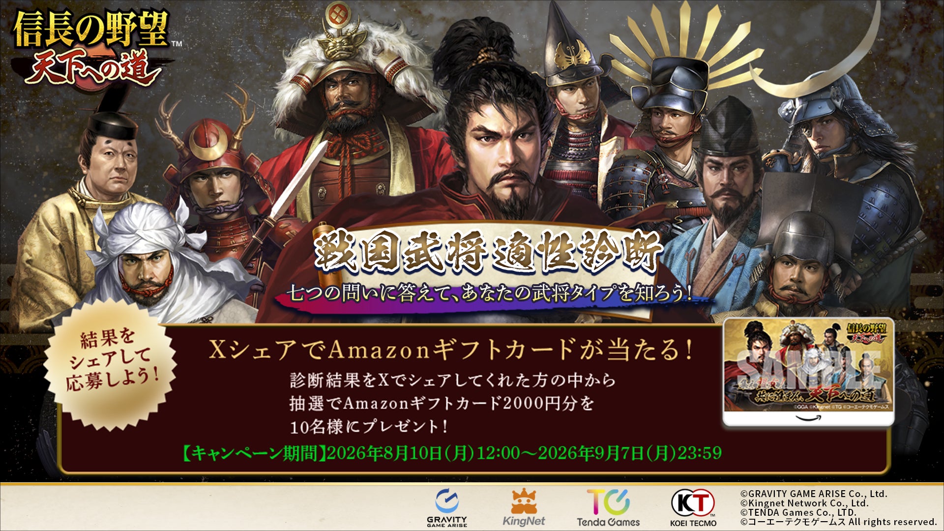 あなたに一番近い戦国武将は?診断で判明!限定ギフトも当たる! あなたに一番近い戦国武将は?診断で判明!限定ギフトも当たる!