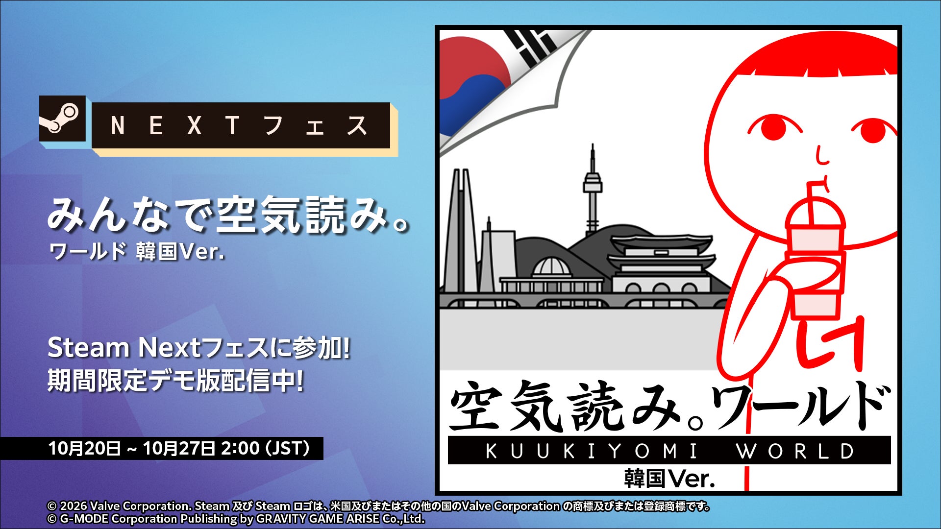 空気読み。最新作は韓国!Steam Nextフェスでデモ版配信決定 空気読み。最新作は韓国!Steam Nextフェスでデモ版配信決定