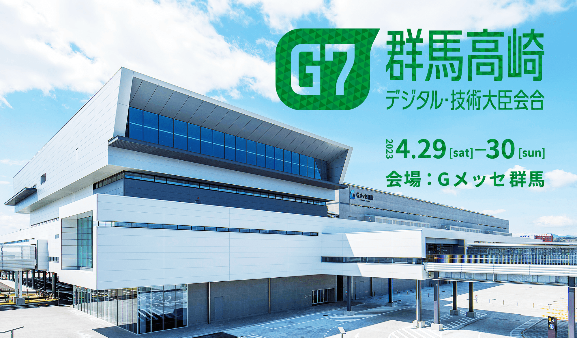 デジタル技術展の会場「Gメッセ群馬」（高崎市）