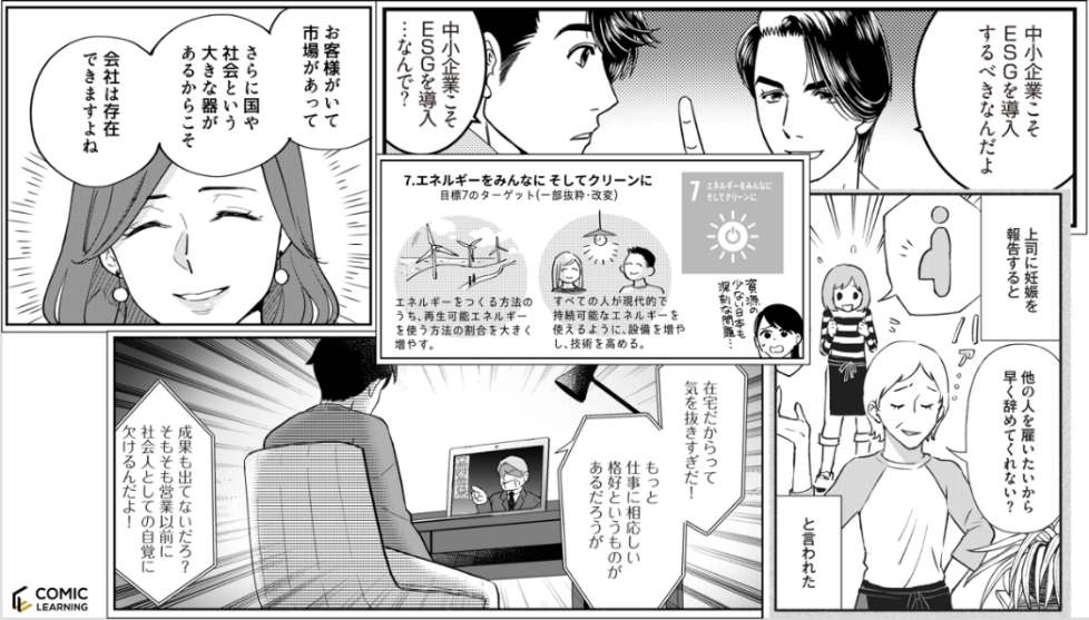 コミックを活用したe Learning コミックラーニング のサブスクプラン 新たにsdgｓやlgbtqなど29点の新コンテンツを追加 パーソルイノベーション株式会社のプレスリリース