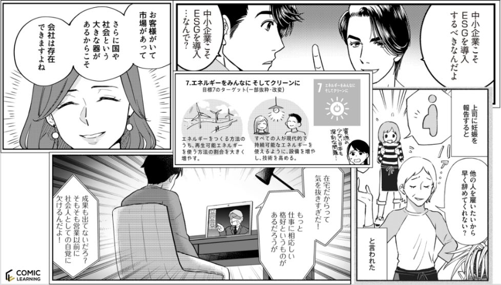 コミックを活用したe Learning コミックラーニング のサブスクプラン 新たにsdgsやlgbtqなど29点の新コンテンツを追加 パーソルイノベーション株式会社のプレスリリース コミックを活用したe Learning コミックラーニング のサブスクプラン 新たにsdgsやlgbtqなど29点の新コンテンツを追加 パーソルイノベーション株式会社のプレスリリース