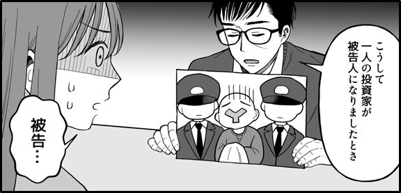 「インサイダー取引」より