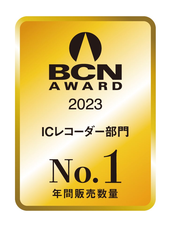 BCNアワードロゴ　ICレコーダー部門