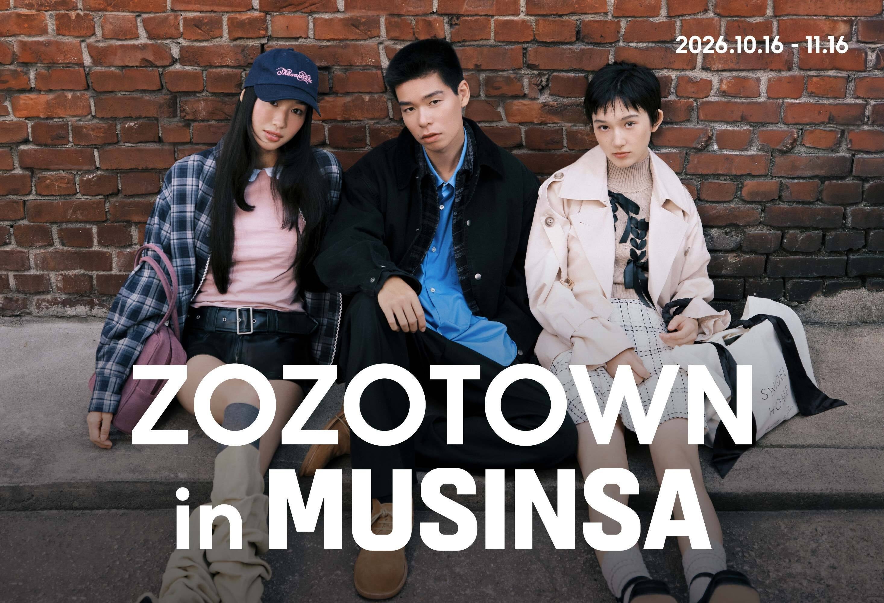 MUSINSAがZOZOと協業し、ZOZOTOWN韓国初のポップアップストアをソウル・聖水で開催