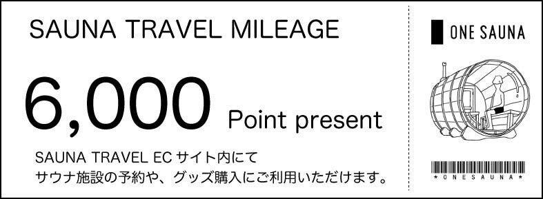 SAUNA TRAVELにて利用できるポイント