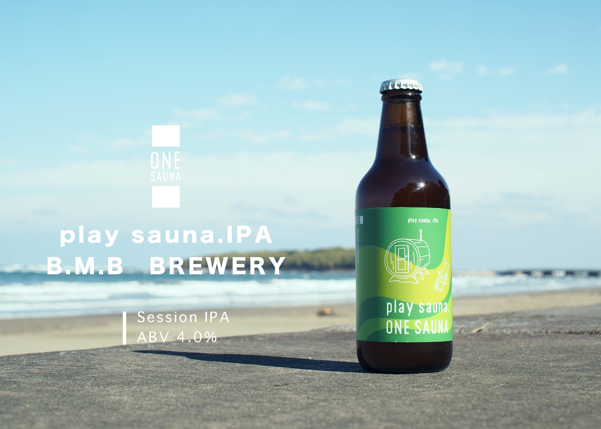 B.M.B BREWERYとコラボレーション