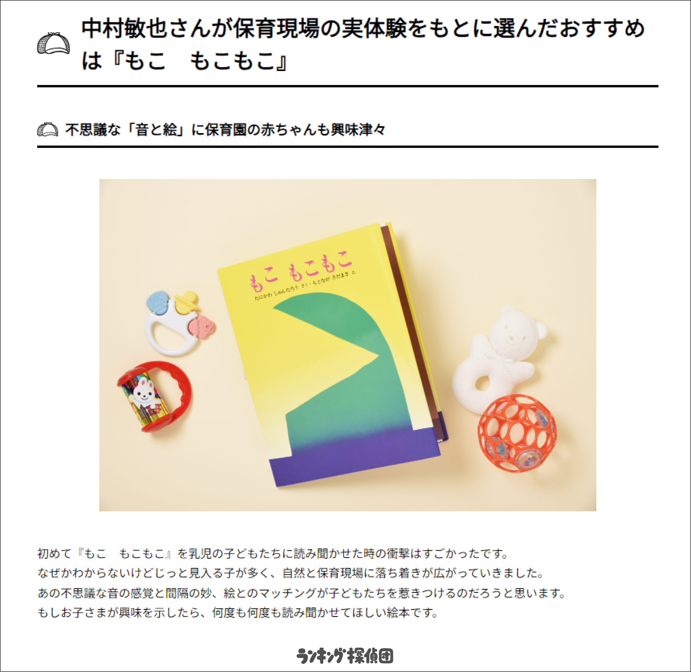 現役保育園職員130人が選んだ！0歳向けのおすすめ絵本TOP10を公開