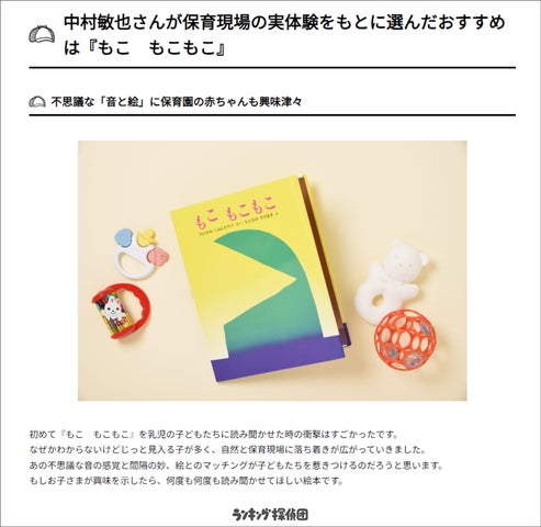現役保育園職員130人が選んだ!0歳向けのおすすめ絵本TOP10を公開 現役保育園職員130人が選んだ!0歳向けのおすすめ絵本TOP10を公開