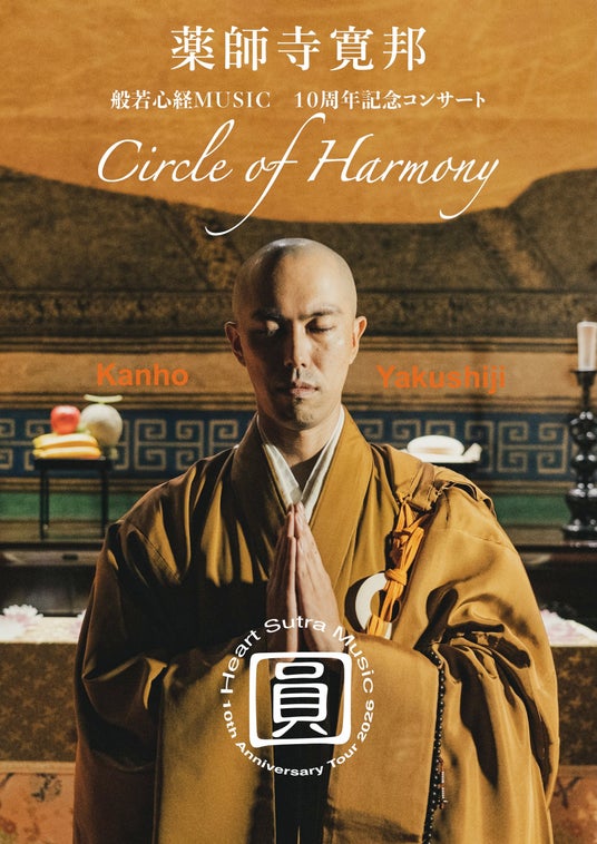 般若心経は、祈りを越えて、世界へ響く 般若心経は、祈りを越えて、世界へ響く