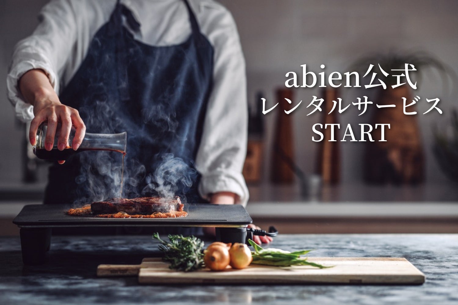 購入前にまずは実質無料でお試し!※ 家電ブランドabien 購入前にまずは実質無料でお試し!※ 家電ブランドabien