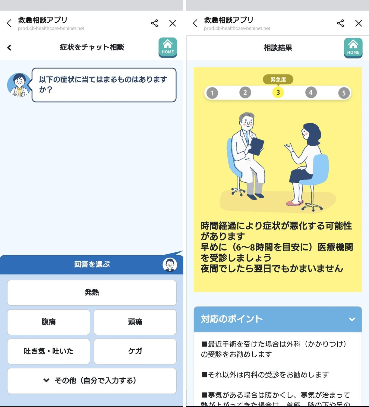 新潟県糸魚川市をフィールドに救急相談アプリ利用の実証事業を開始します(2022.1.26~)