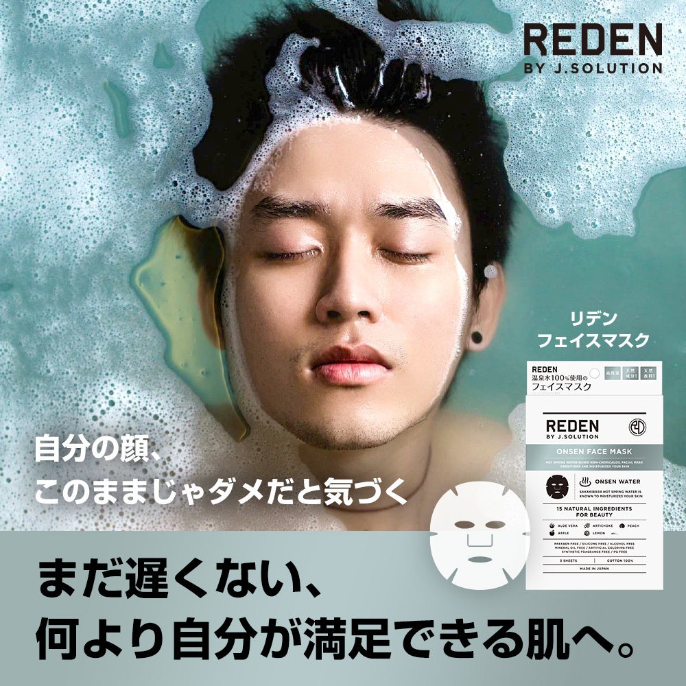 REDEN FACE MASK (リデン フェイスマスク)3枚入り 16個 新商品】男性化粧品ブランドREDEN（リデン）から温泉水を使用した
