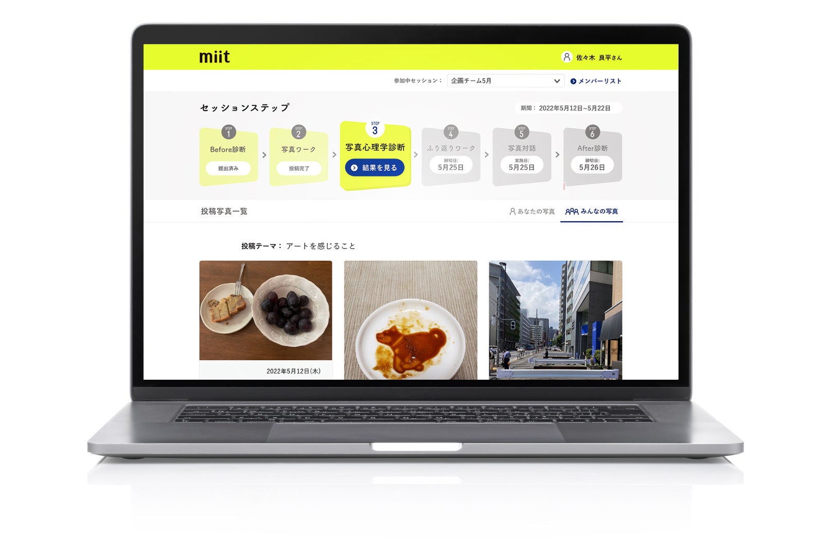 「miit」WEBアプリ