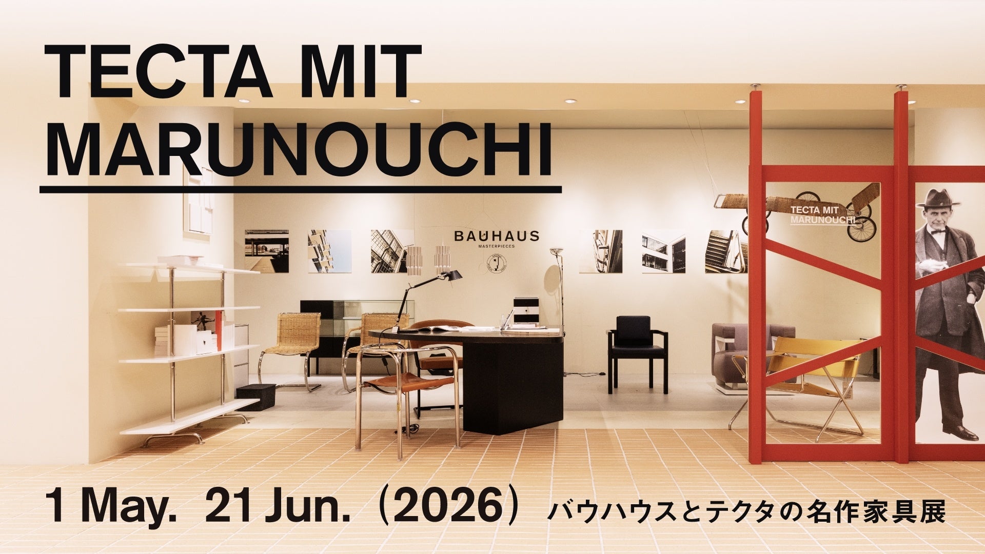 バウハウスの思想を現代に受け継ぐブランド＜テクタ＞の企画展をアクタス・丸の内店にて開催。