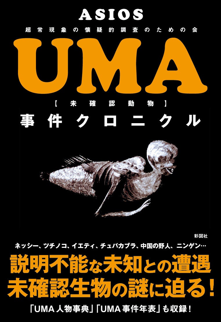 4 27 水 から開催 Uma未確認生物の民俗学 ネッシー イエティ ツチノコ Uma と人間社会 文化の関係を考えます Nhkカルチャーオンライン講座 株式会社エヌエイチケイ文化センターのプレスリリース 4 27 水 から開催 Uma未確認生物の民俗学 ネッシー イエティ ツチノコ Uma と人間社会 文化の関係を考えます Nhkカルチャーオンライン講座 株式会社エヌエイチケイ文化センターのプレスリリース