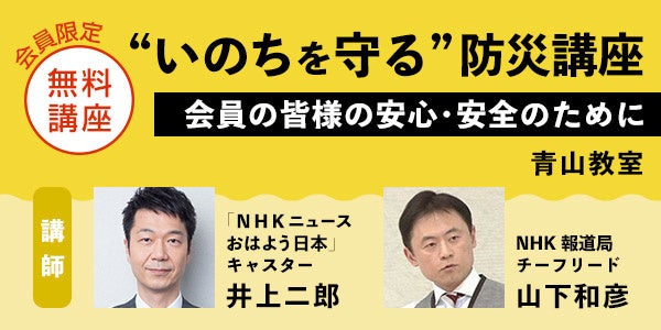 7 6 水 おはよう日本 井上二郎アナウンサー と考える 防災 Nhk文化センター青山教室で開催 後日全国15教室での上映も 株式会社エヌエイチケイ文化センターのプレスリリース 7 6 水 おはよう日本 井上二郎アナウンサー と考える 防災 Nhk文化センター青山教室で開催 後日全国15教室での上映も 株式会社エヌエイチケイ文化センターのプレスリリース