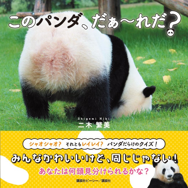 NHKカルチャー】3月25日（土）16:00～パンダ沼へようこそ！「水曜日の