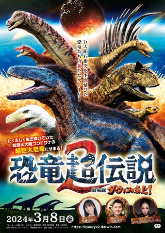 NHKカルチャーで恐竜超伝説2 劇場版ダーウィンが来た！を楽しもう！