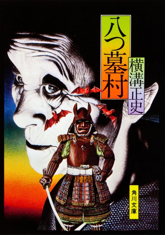 【NHKカルチャー】映画『八つ墓村』公開で再注目!横溝正史が読み継がれる理由を文学と映像から探る講座をNHKカルチャー千葉教室・柏教室で開催します。 【NHKカルチャー】映画『八つ墓村』公開で再注目!横溝正史が読み継がれる理由を文学と映像から探る講座をNHKカルチャー千葉教室・柏教室で開催します。
