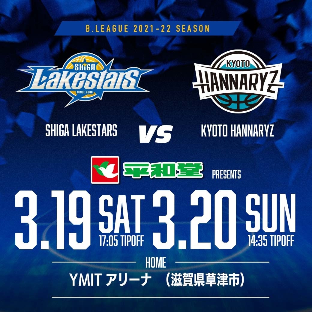 Jr西日本アプリ Wester で Bリーグ 滋京ダービー を観戦応援 株式会社滋賀レイクスターズのプレスリリース Jr西日本アプリ Wester で Bリーグ 滋京ダービー を観戦応援 株式会社滋賀レイクスターズのプレスリリース