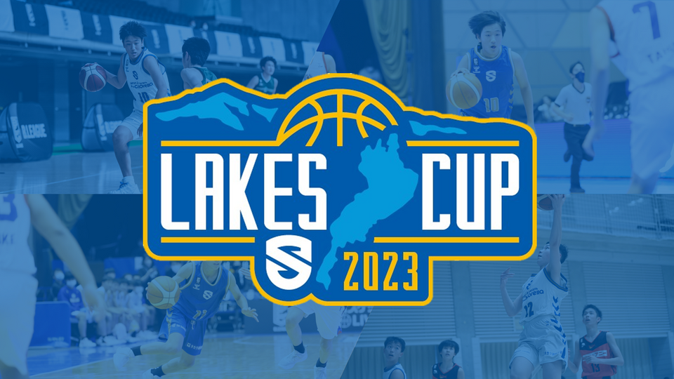 滋賀で新たなバスケU15世代の大会「レイクスカップ2023」開催 | 株式