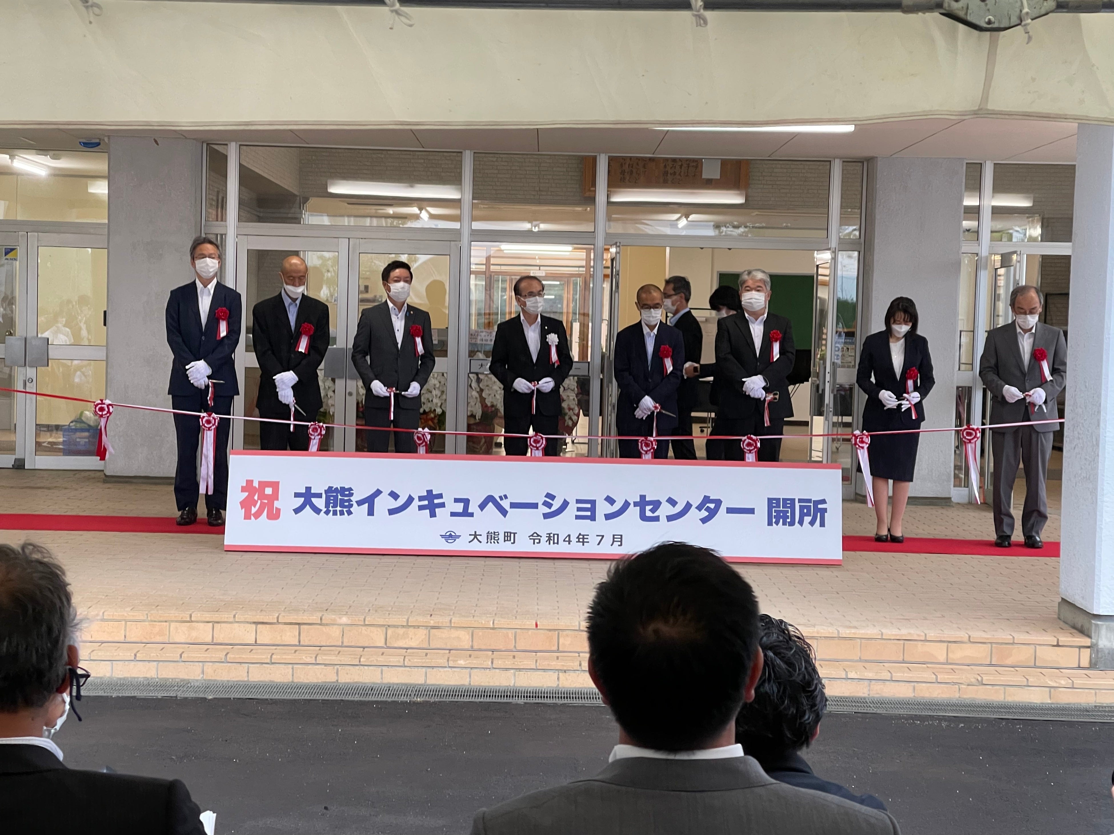 大熊インキュベーションセンター開所式