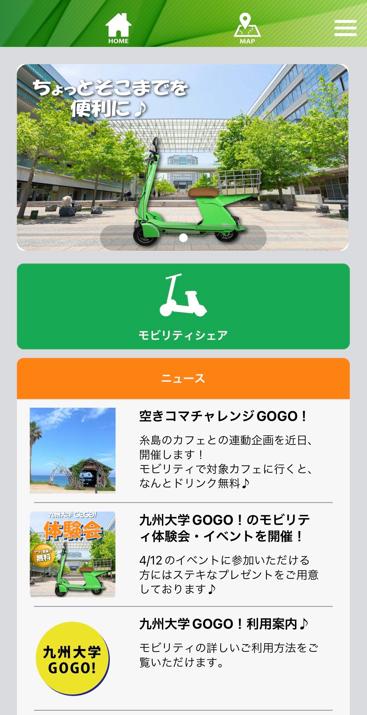 モビリティシェアアプリ「GOGO!シェア」