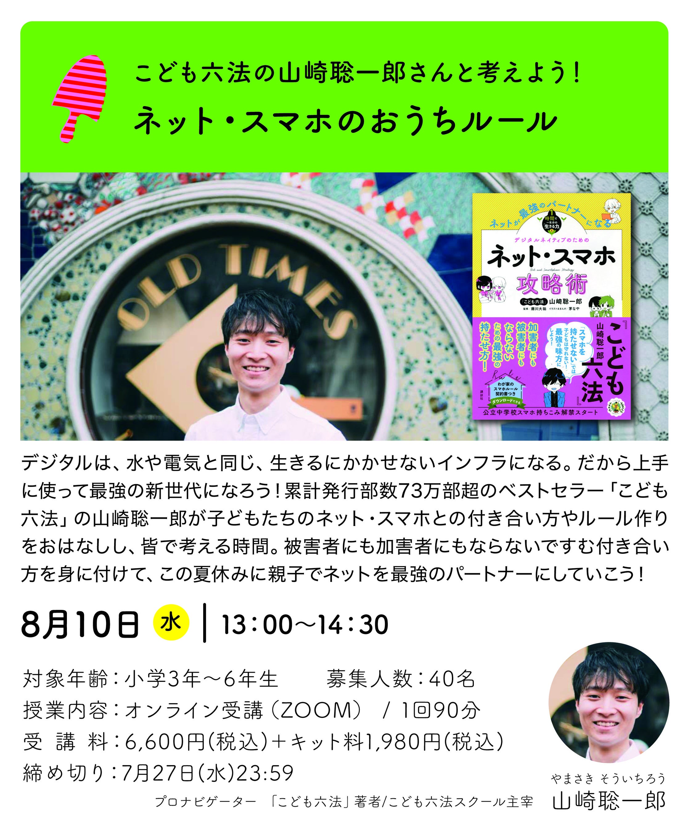 山崎聡一郎さんプログラム