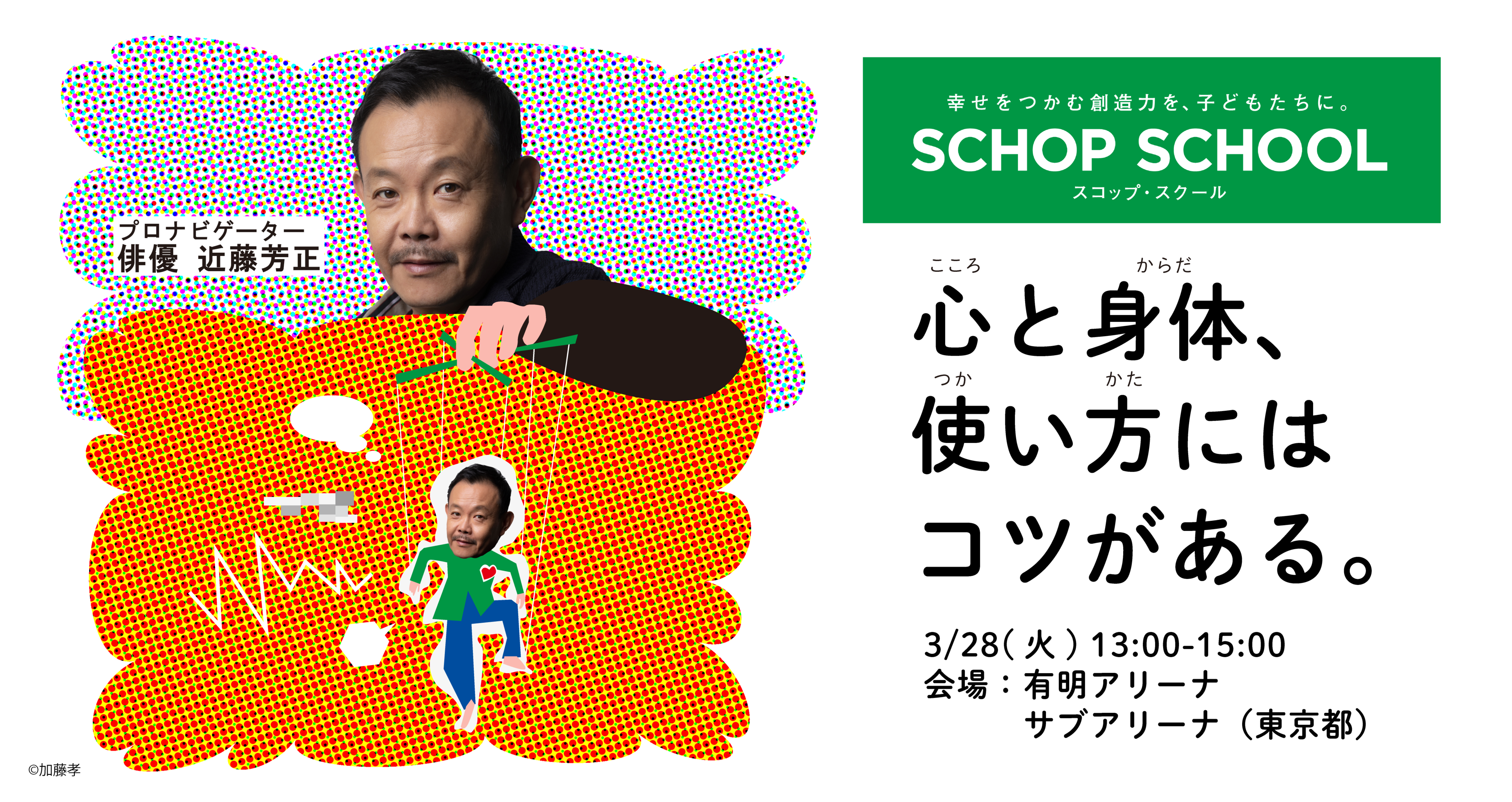 スコップ・スクール　春の1dayスクールメイン