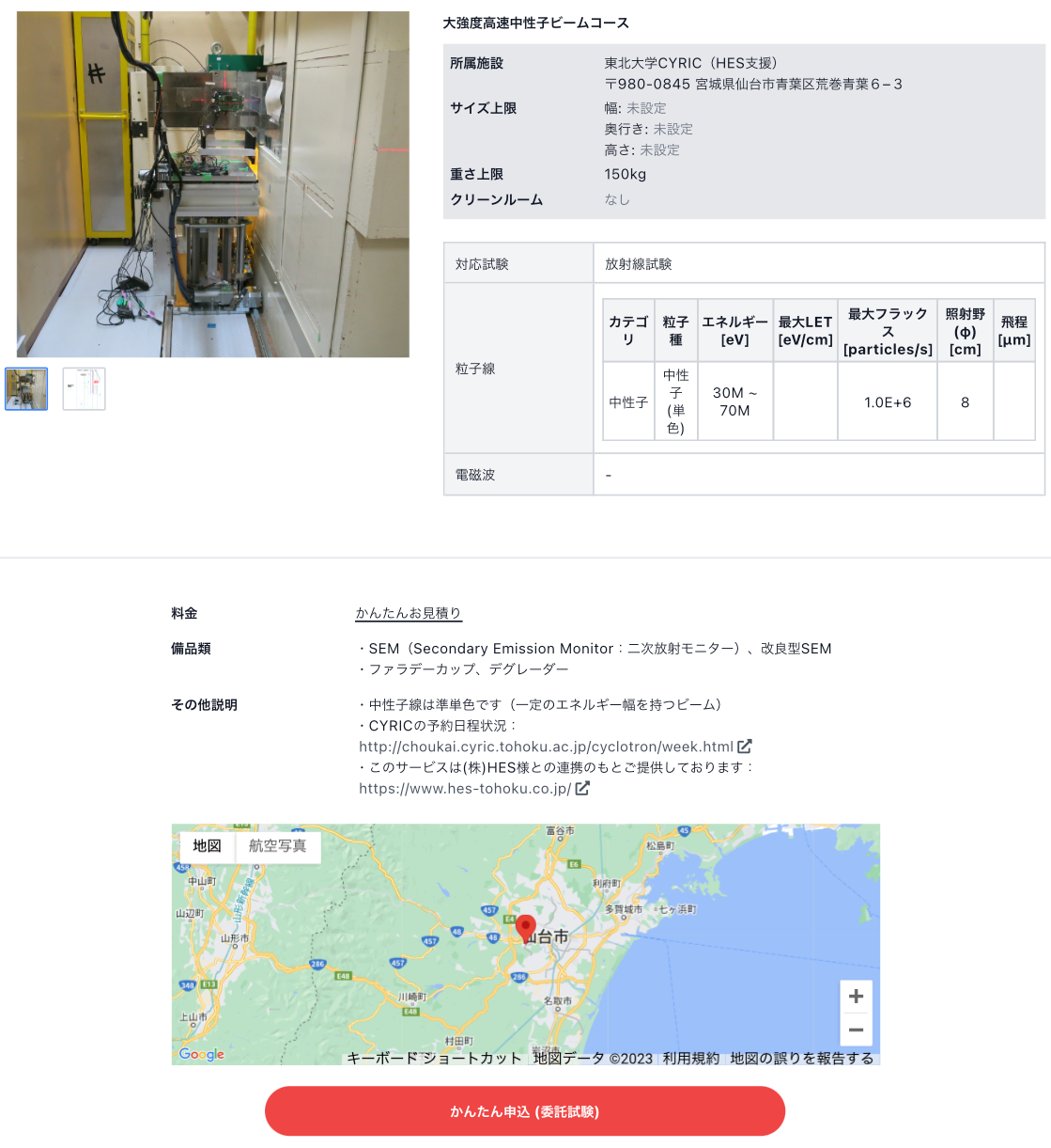 ワンストップ放射線照射試験サービス画面（設備詳細）