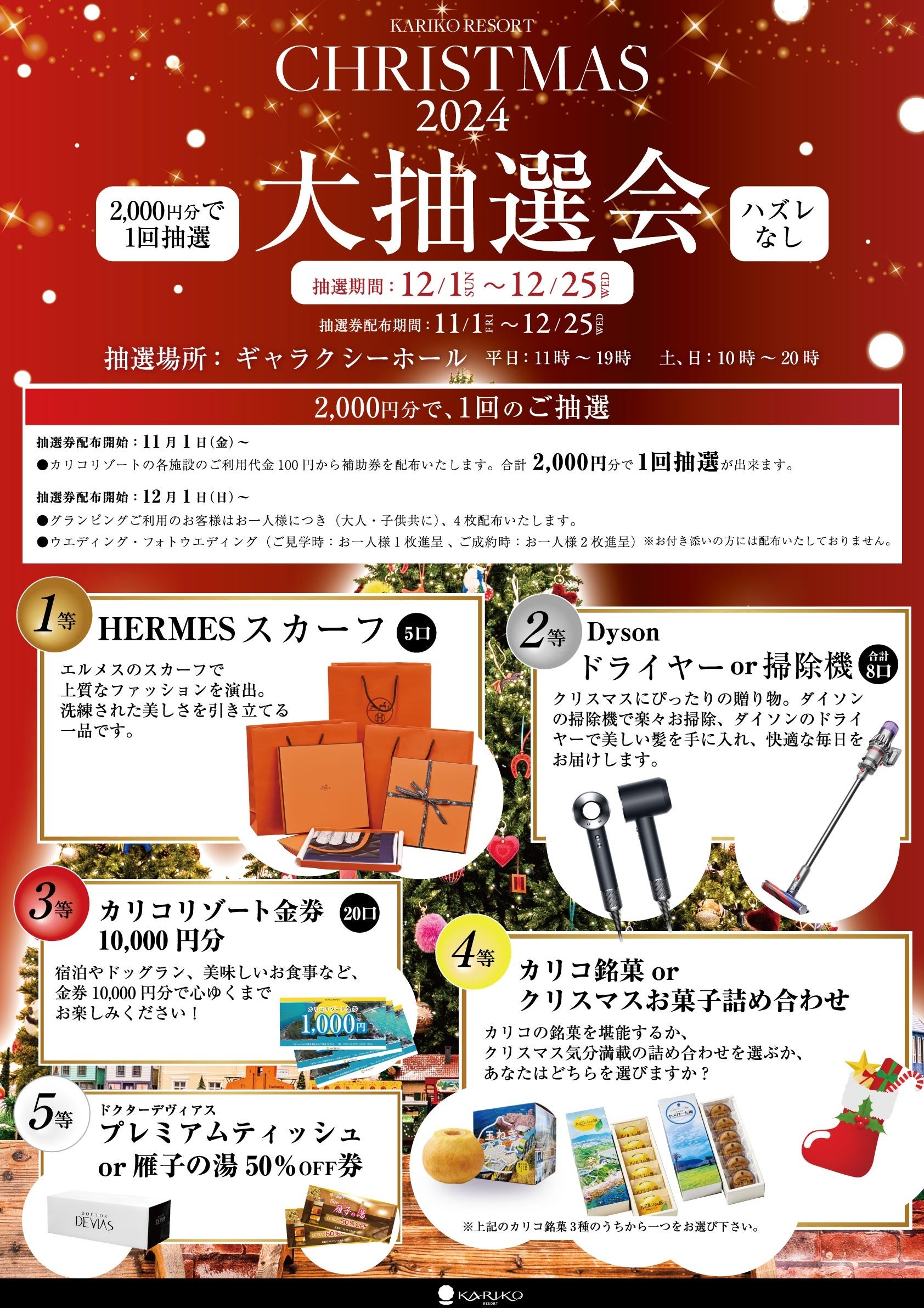 ★クリスマス・メリロッサス・ビスケット2024～太くて長い、美しくて美味しい プレスリリースVOL.61：新作のクリスマスケーキが今年も登場