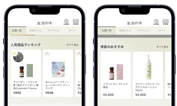 株式会社生活の木「生活の木公式アプリ」