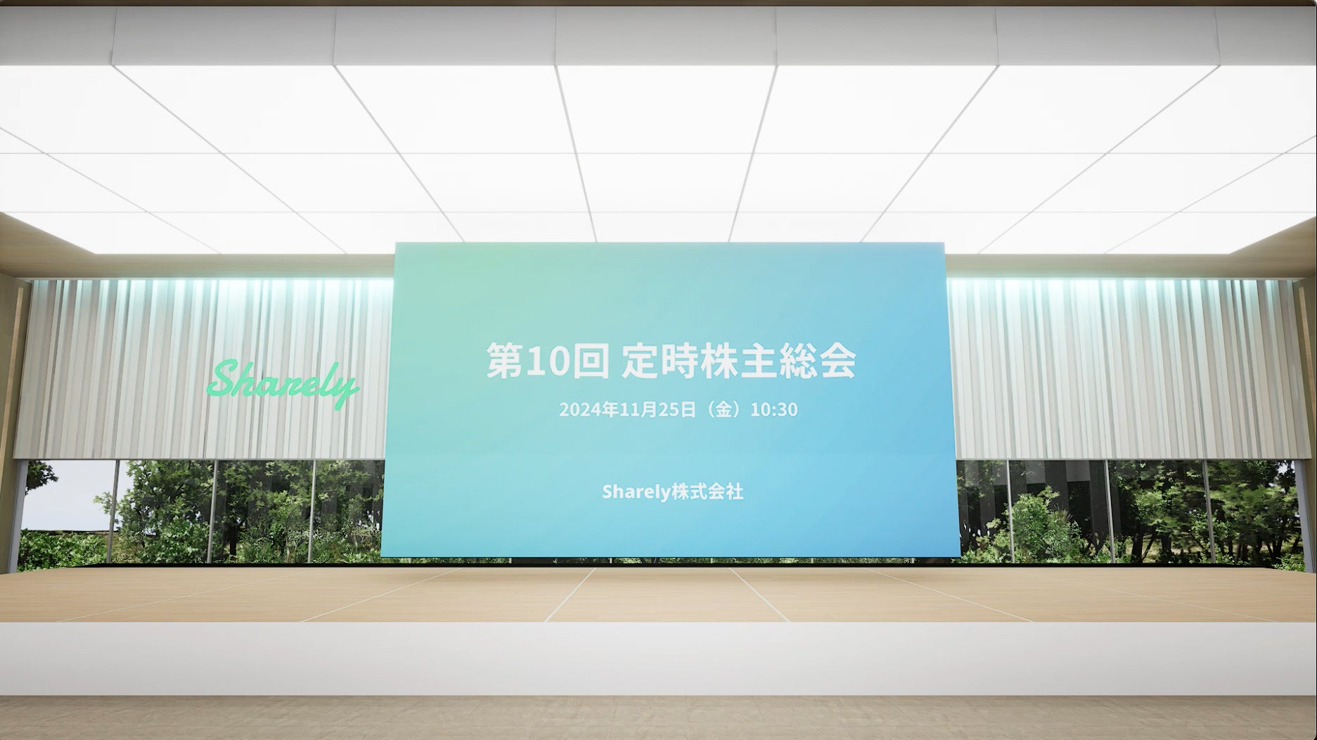 バーチャル株主総会のイメージ