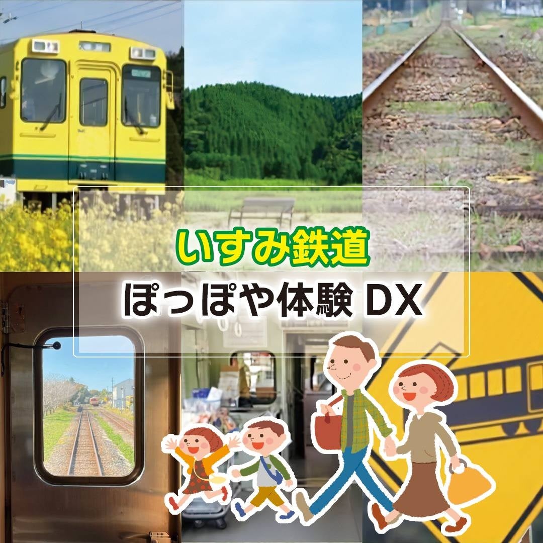 いすみ鉄道の鉄道員体験満喫